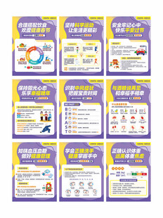新年健康锦囊宣传健康科普海报