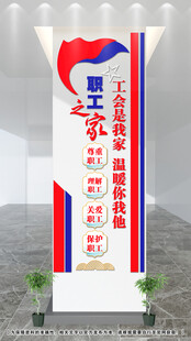 工会职工之家文化墙