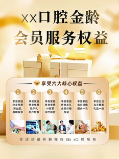 口腔金龄会员权益展板