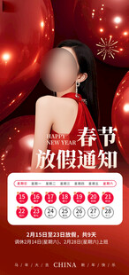 2026新春春节放假通知