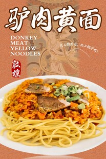 驴肉黄面