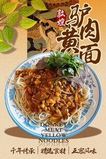 驴肉黄面 