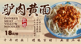 驴肉黄面