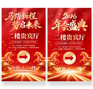 年会指示牌