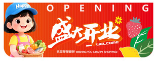 盛大开业海报设计