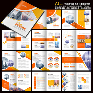 企业画册橙色画册