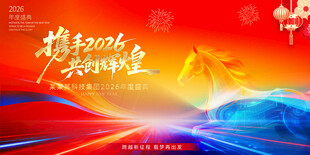 2026企业年会背景图