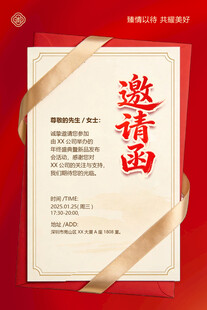 邀请函