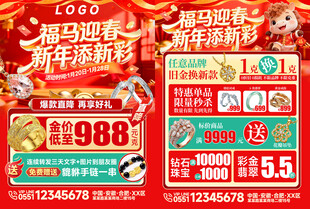福马迎春新年促销海报