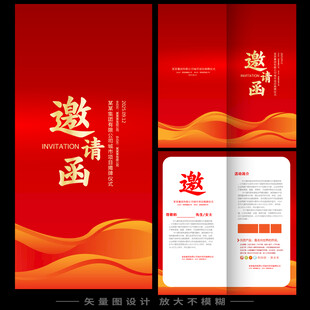 企业邀请函  