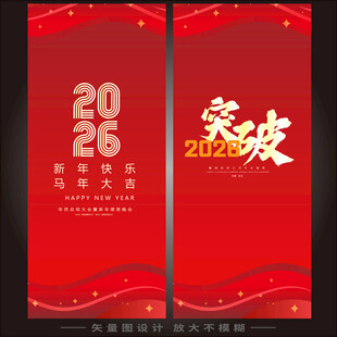 红色年会易拉宝