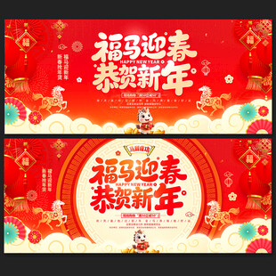 马年海报