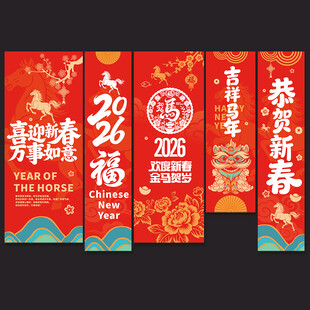 马年吊旗