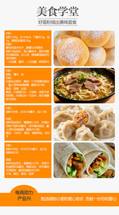 美食学堂