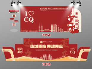 红色大气重庆签到墙重庆背景