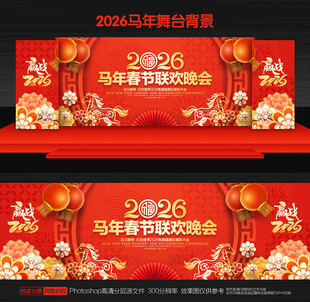 春节联欢晚会背景