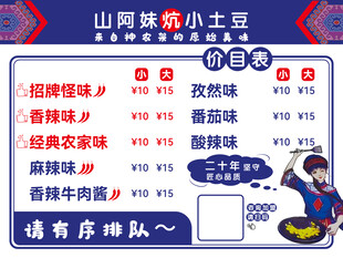 山阿妹炕小土豆