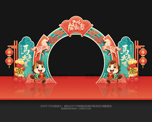 2026马年拱门