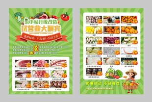 盛大开业试营业大酬宾单页