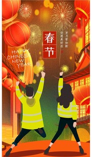 春节街头欢乐出行