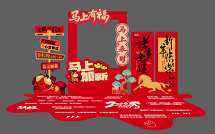 马年拍照打卡美陈