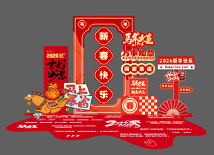 马年拍照打卡美陈