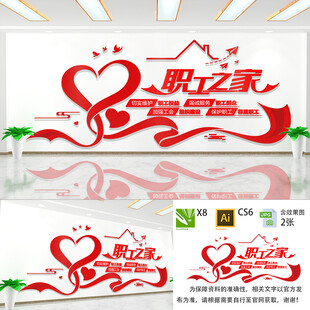 职工之家文化墙