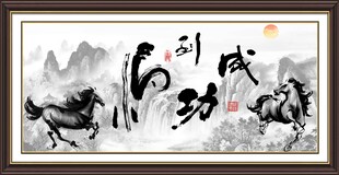 马到成功 