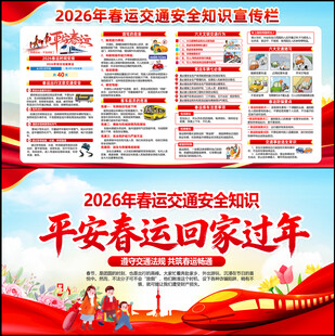 2026年春运