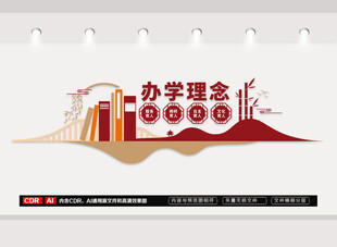 校园文化墙