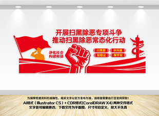 扫黑除恶文化墙