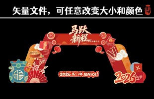 新年拱门装饰矢量素 马年龙门架