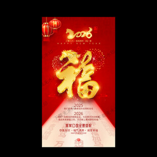  2026马年春节贺卡