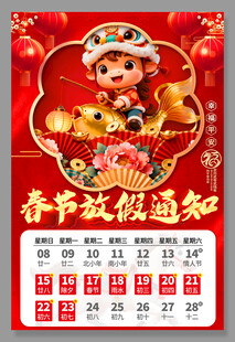 2026春节放假通知海报设计