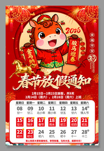 2026马年春节放假通知海报