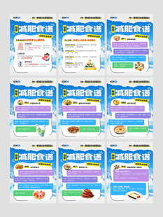 冬季减肥食谱小红书封面宣传套图