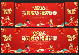 马年年会背景