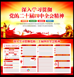 二十届四中全会精神