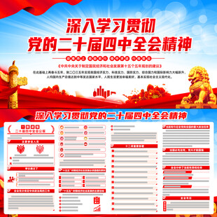 二十届四中全会公报