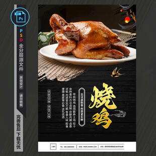 烧鸡