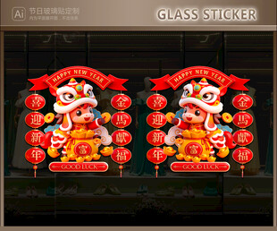 马年玻璃贴 新年静电贴