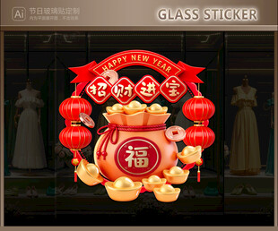 马年玻璃贴 新年静电贴