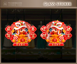 马年玻璃贴 新年静电贴