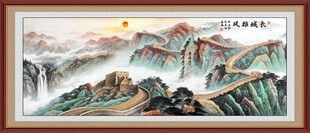 长城山水画