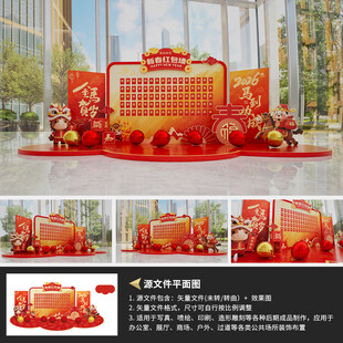 马年美陈红包墙