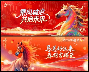 马年