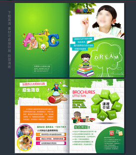 幼儿园折页