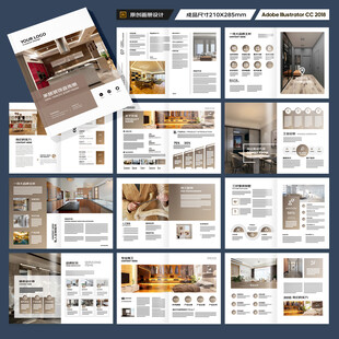 装饰公司宣传册