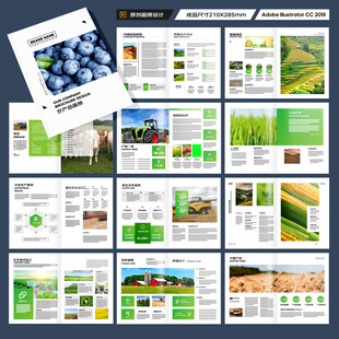 农业画册模板