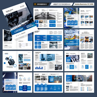 制造业宣传册